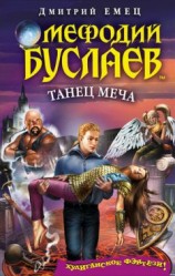 читать Танец меча