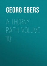 читать A Thorny Path. Volume 10