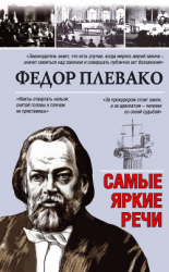 читать Самые яркие речи