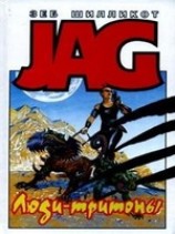 читать Люди-тритоны