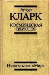 читать 2061: Одиссея Три