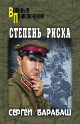 читать Степень риска