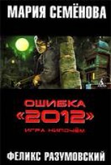 читать Игра нипочём