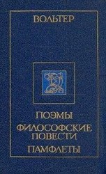 читать Рассказ об одном диспуте в Китае