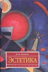 читать Эстетика