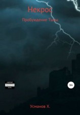 читать Пробуждение тьмы