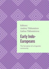 читать Early Indo-Europeans. The formation of a linguistic community