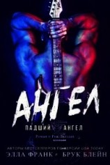 читать Ангел (ЛП)
