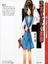 читать Меланхолия Харухи Судзумии