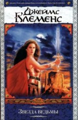 читать Звезда ведьмы