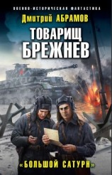 читать Большой Сатурн