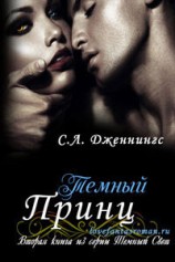 читать Темный принц (ЛП)
