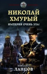 читать Хмурый Император