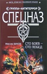 читать Сто боев - сто побед