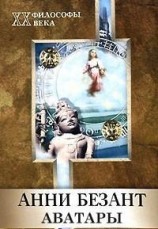 читать Аватары