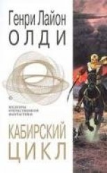 читать Кабирский цикл (сборник)