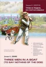 читать Three men in a boat / Трое в лодке, не считая собаки. Книга для чтения на английском языке