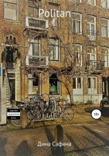 читать Politan