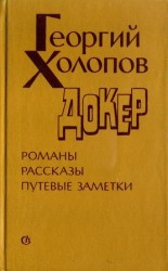 читать Докер