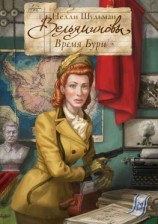 читать Вельяминовы. Время Бури. Часть первая. Том первый