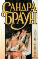 читать Роковой имидж (Серая мышка)