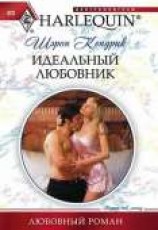 читать Идеальный любовник