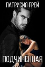 читать Подчинённая