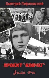 читать Зима 41-го
