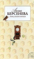 читать Ловец мелкого жемчуга