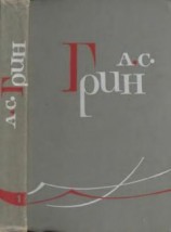 читать Том 1. Рассказы 1906-1910