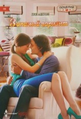читать Запасной вариант