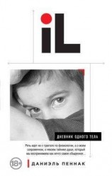 читать Дневник одного тела
