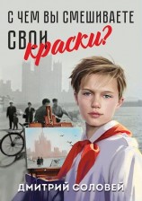 читать С чем вы смешиваете свои краски?