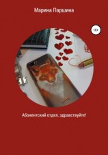 читать Абонентский отдел, здравствуйте!