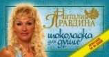читать Шоколадка для души, или Похудей за 30 дней