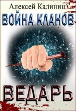 читать Ведарь