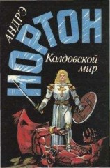 читать Волшебница Колдовского мира