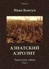 читать Тайны Трех Ви