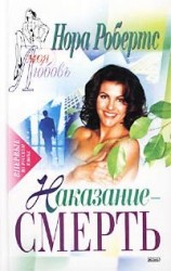 читать Наказание   смерть