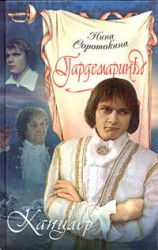 читать Канцлер