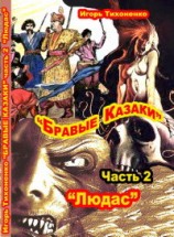 читать Людас