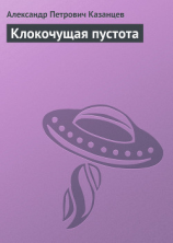 читать Клокочущая пустота(трилогия)