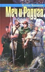 читать Хелот из Лангедока