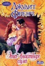 читать Эта властная сила