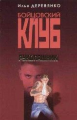 читать Инфернальная реальность