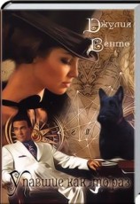 читать Упавшие как то раз