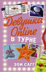 читать Девушка Online. В турне