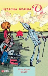 читать Чудесна країна Оз