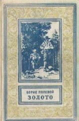 читать Золото