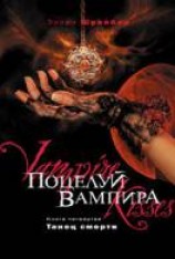читать Танец смерти